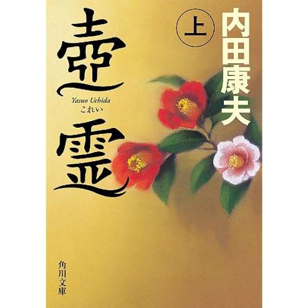 内田康夫 文庫本 22冊セット 贋門島 上・下 セット 内田康夫 - メルカリ